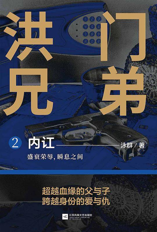 洪门兄弟2 内讧