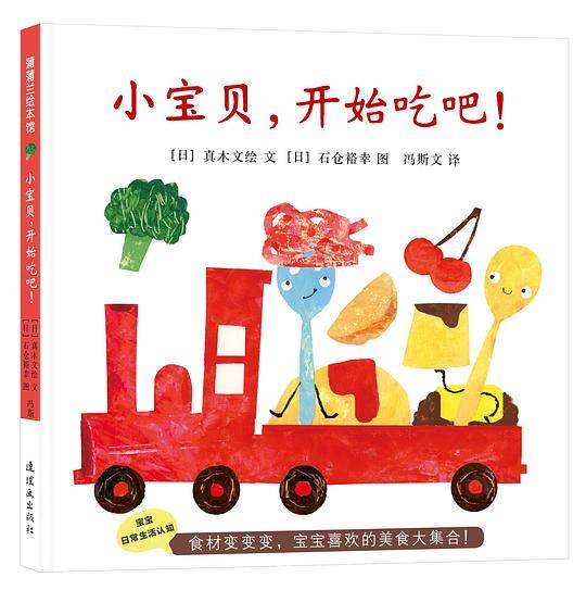 小宝贝，开始吃吧！