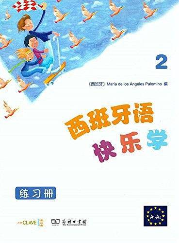 西班牙语快乐学2（练习册）