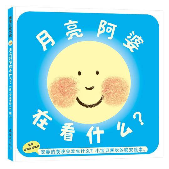 月亮阿婆在看什么？