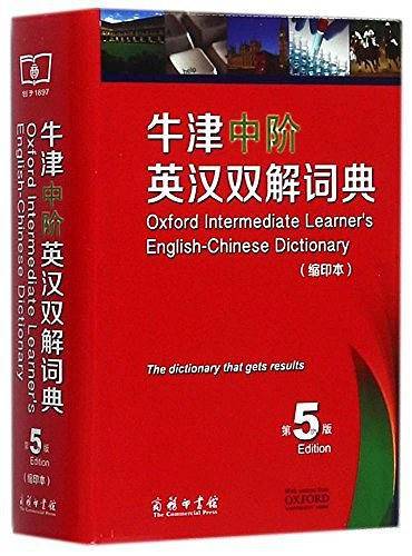牛津中阶英汉双解词典