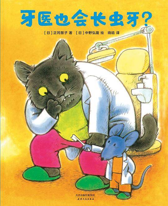 牙医也会长虫牙？