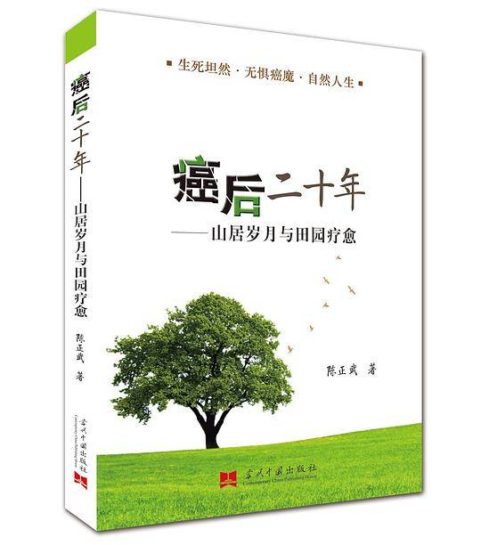 癌后二十年