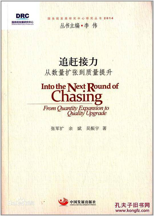 追赶接力