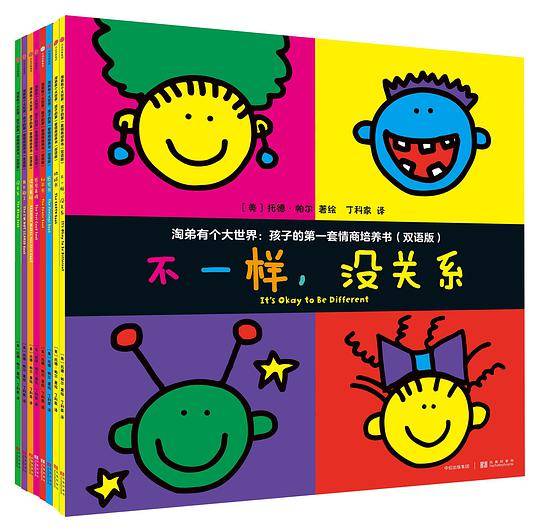 淘弟有个大世界（全8册）