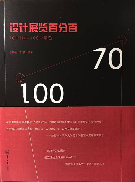 设计展览百分百