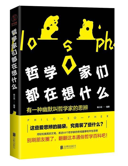 哲学家们都在想什么