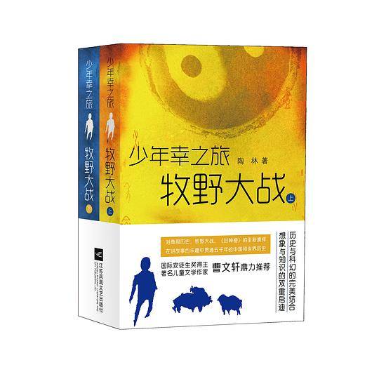 少年幸之旅牧野大战