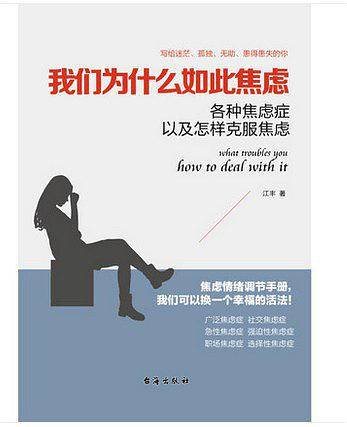 我们为什么如此焦虑