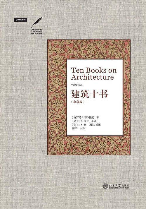 建筑十书（典藏版）