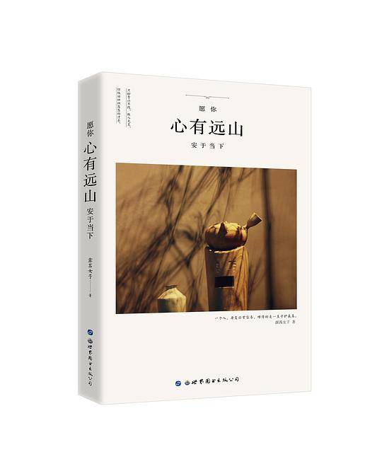 愿你心有远山 安于当下