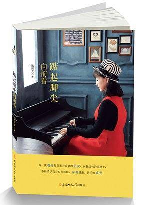 踮起脚尖向前看