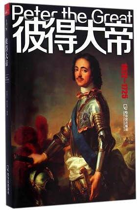 男人传 彼得大帝