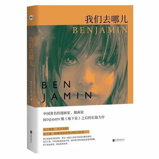 我们去哪儿
