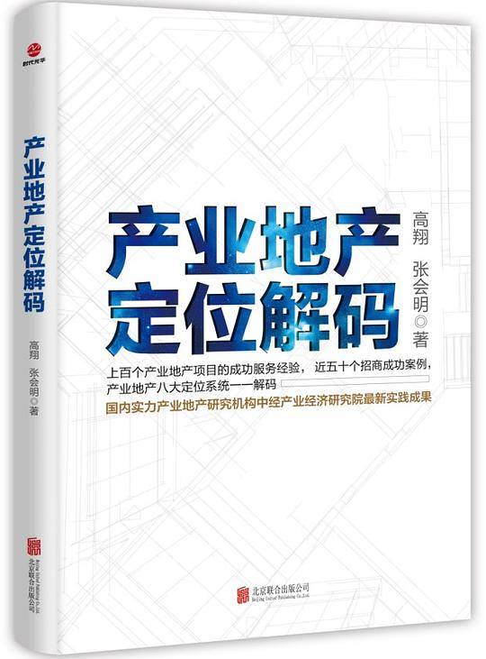 产业地产定位解码