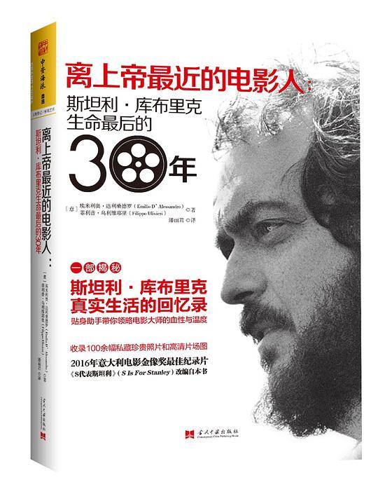 离上帝最近的电影人