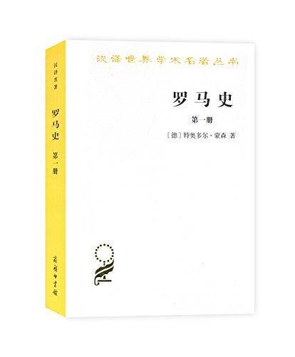 罗马史