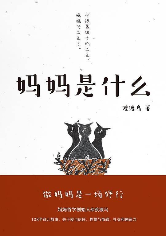 妈妈是什么