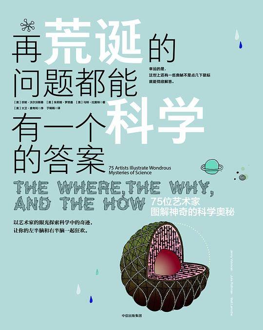 再荒诞的问题都能有一个科学的答案
