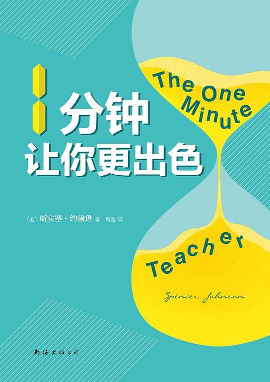 1分钟让你更出色