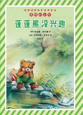 蓬蓬熊没兴趣