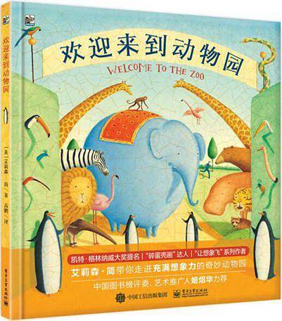 欢迎来到动物园