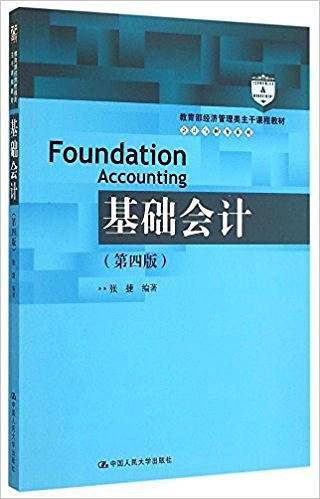 基础会计