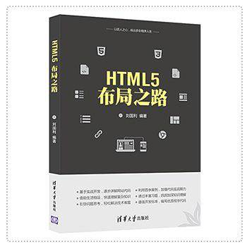 HTML5 布局之路