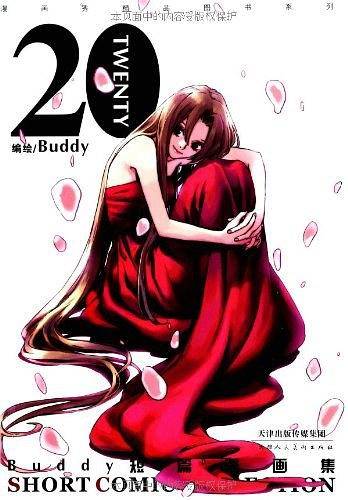 Buddy首部精华短篇集-20