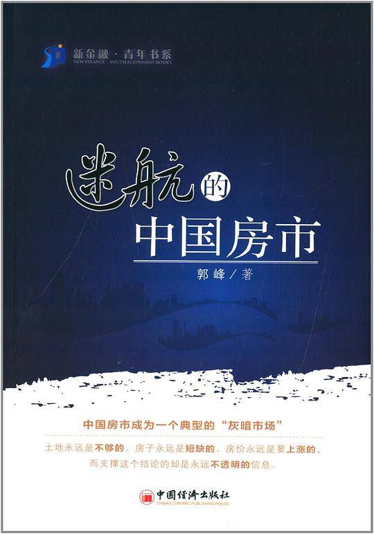 迷航的中国房市