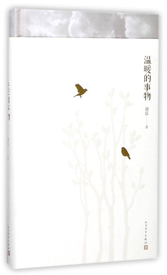 温暖的事物