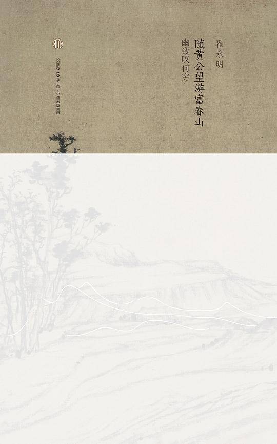 随黄公望游富春山