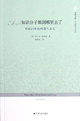 知识分子都到哪里去了