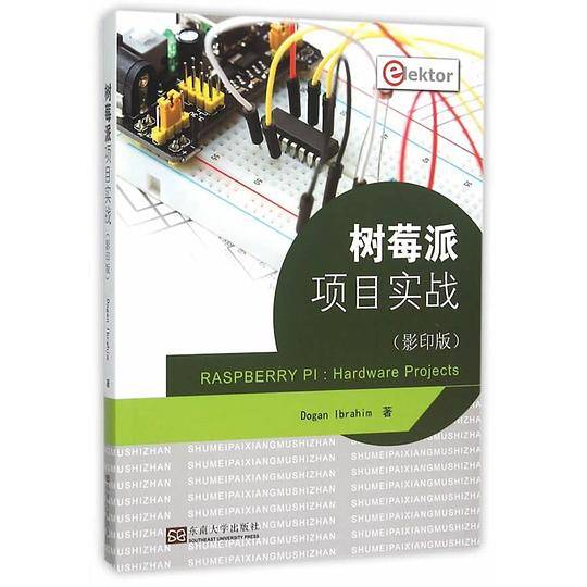 树莓派项目实战