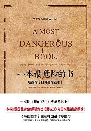 一本最危险的书