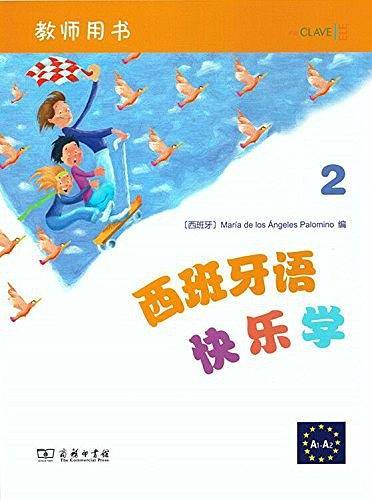 西班牙语快乐学2
