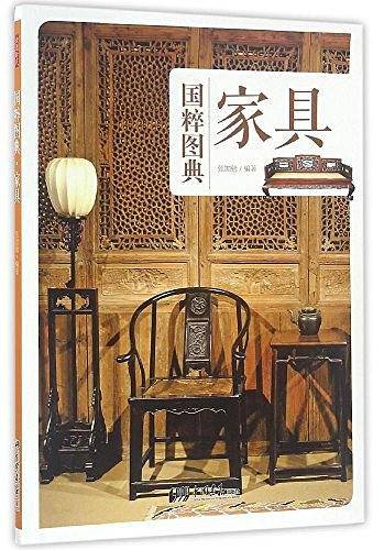 家具/国粹图典