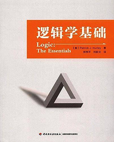 万千教育・逻辑学基础