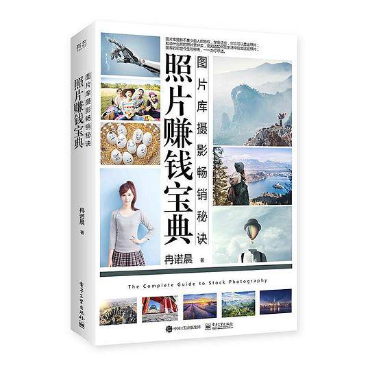 照片赚钱宝典