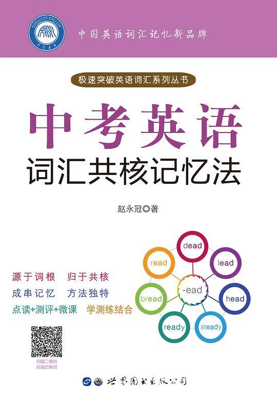 中考英语词汇共核记忆法