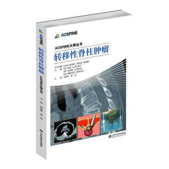 转移性脊柱肿瘤