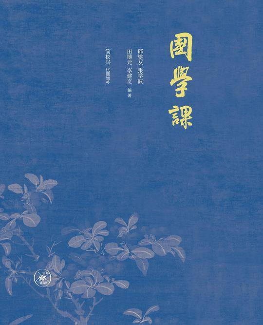 国学课