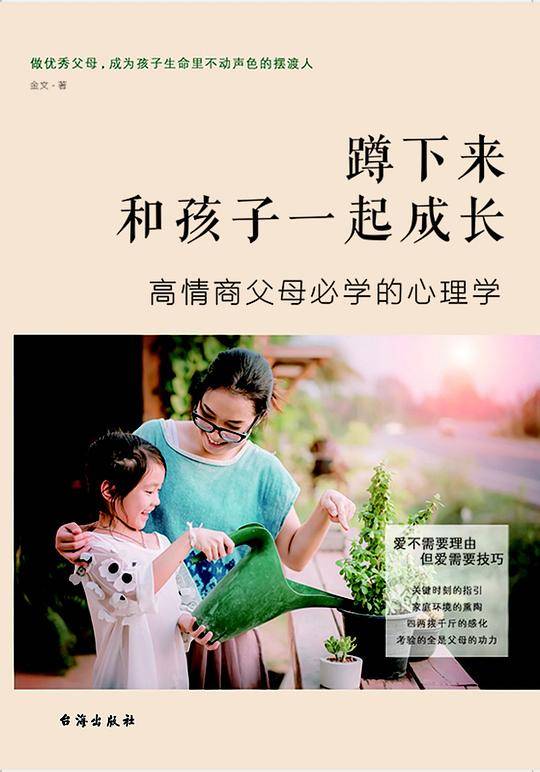 蹲下来和孩子一起成长
