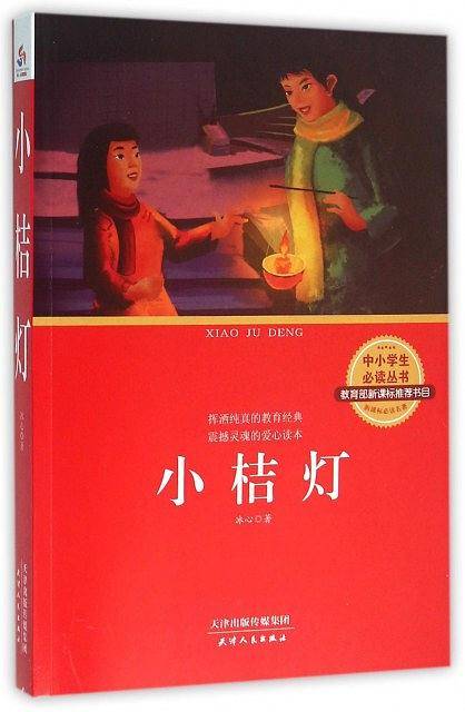 小桔灯