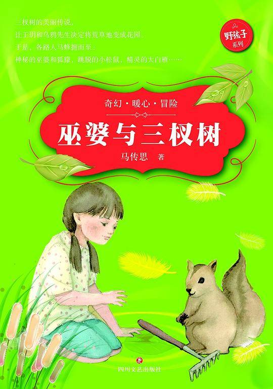 巫婆与三杈树