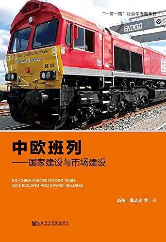 中欧班列