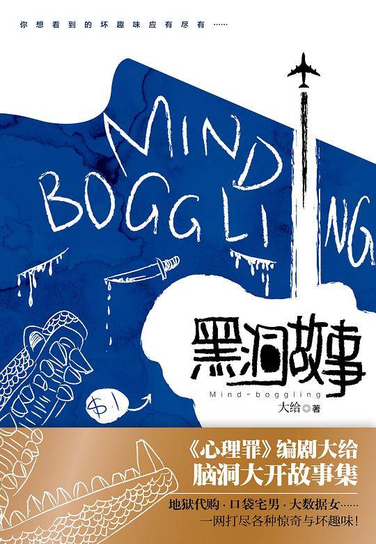 黑洞故事
