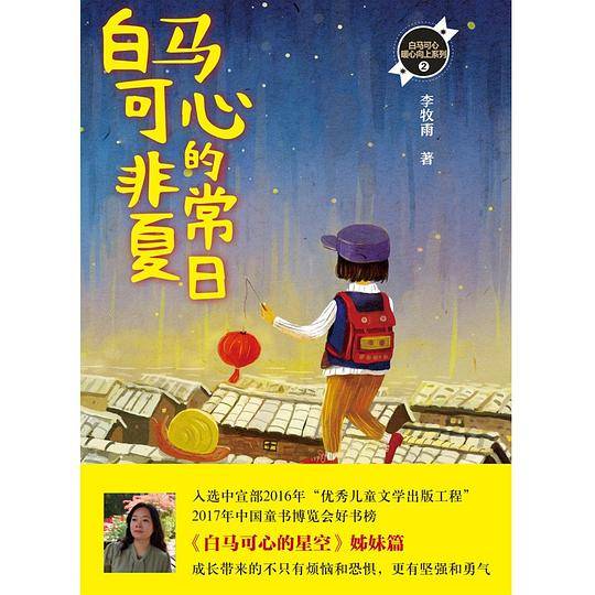白马可心的非常夏日