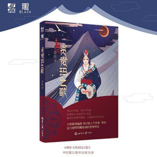 贡觉玛之歌