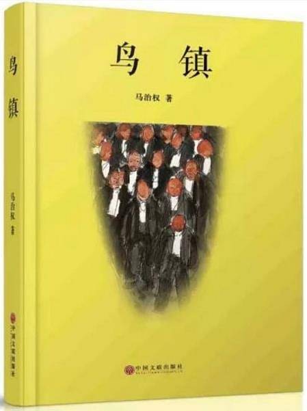 鸟镇